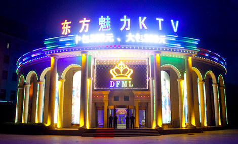 宁波东方魅力ktv荤场消费